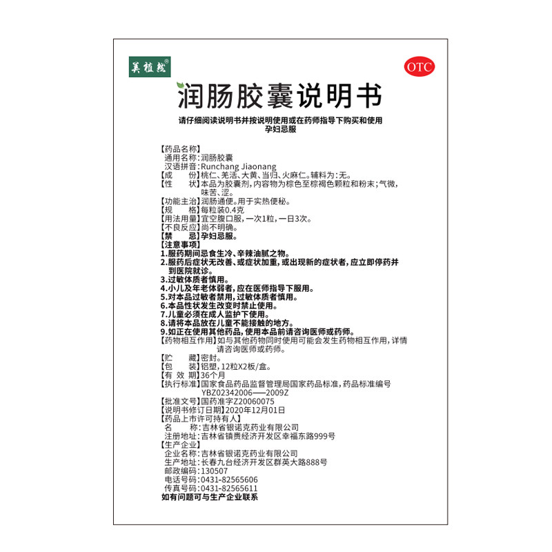 美植然润肠胶囊*24 碧生源润肠通便 健康利民大药房肠胃用药