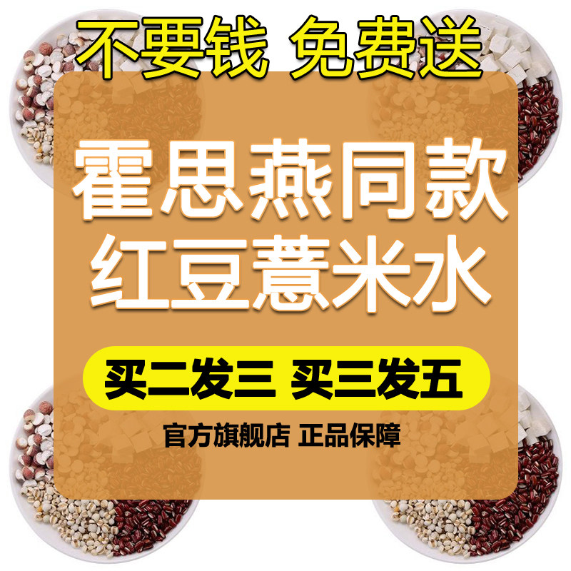 红豆霍思燕同款祛湿五味男性茶薏米 乡鲜乐养生茶
