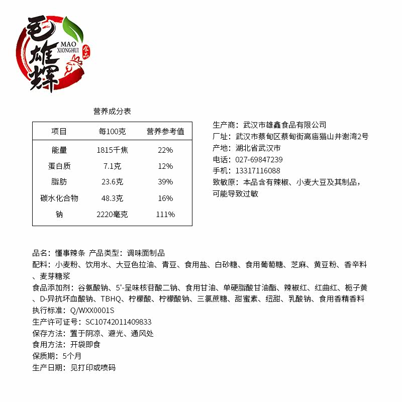 毛雄辉网红辣条麻辣片排行榜大礼包 毛雄辉食品豆腐干