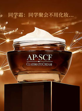 AP·SCF同学霜滋润抗皱苹果霜