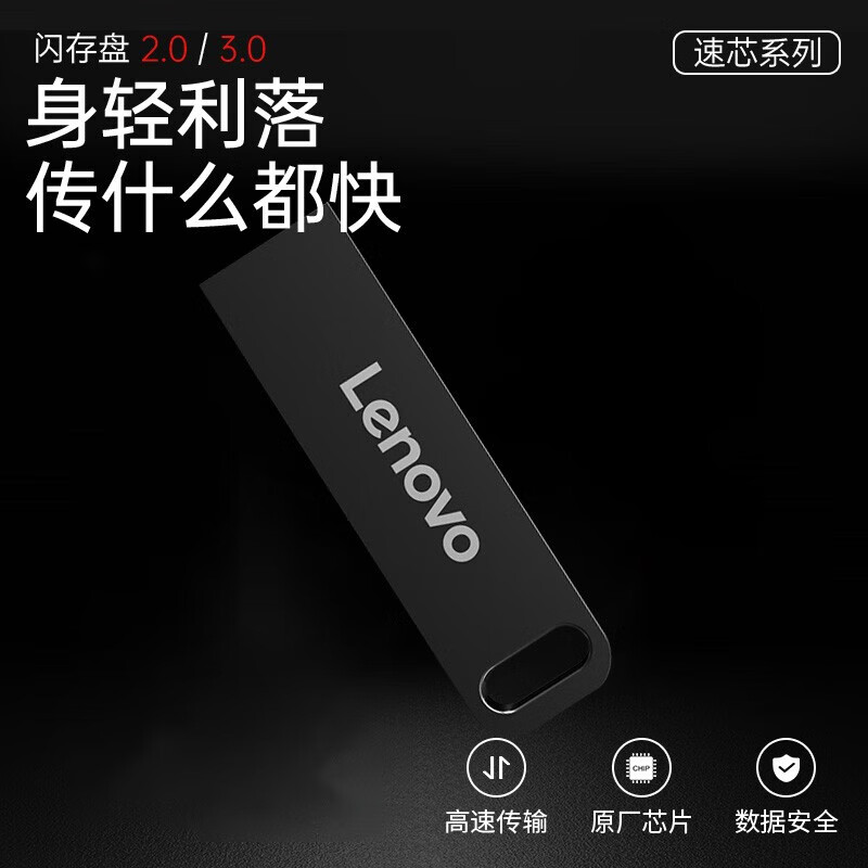 联想SX1原装金属壳U盘USB2.0/3.0车载商务办公便携优盘32G闪存盘 - 图3