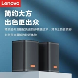 Lenovo Home Computer Audio Tiantan 1685 настольный аудио.