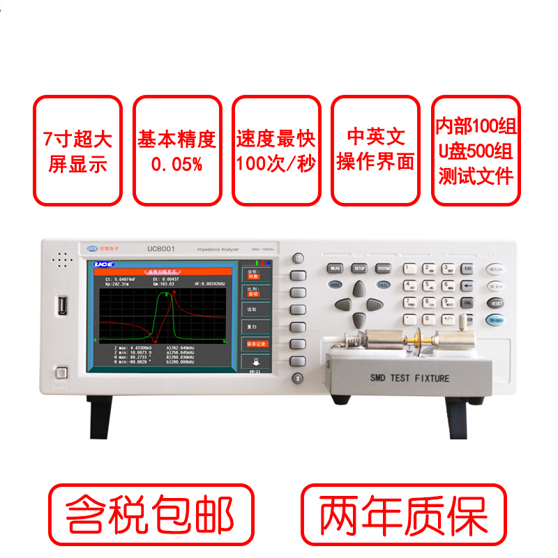 UC8001系列压电晶体陶瓷阻抗图形分析仪超声波焊接机测试仪*-图1