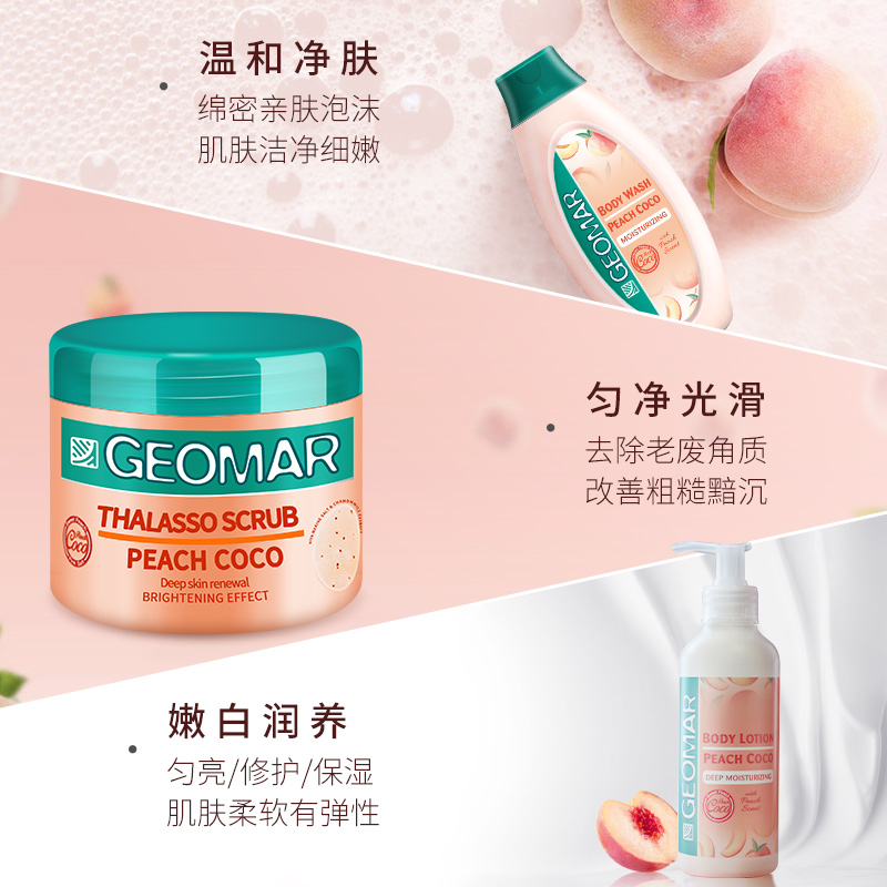 GEOMAR吉儿玛海外旗舰店GEOMAR吉儿玛磨砂膏身体乳沐浴露水蜜桃全身身体护理组合吉尔玛女1