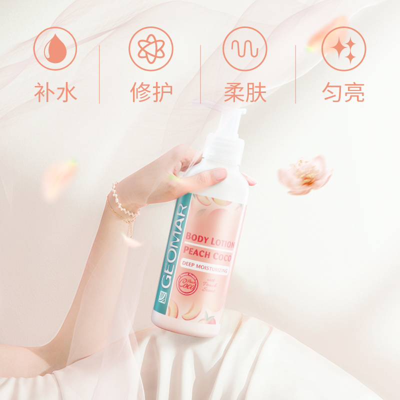 GEOMAR吉儿玛海外旗舰店【提前收藏】吉儿玛蜜桃身体乳香氛滋润保湿全身香体桃子味润肤乳3