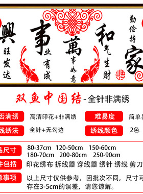 家和万事兴十字绣2022新款线绣客厅简单现代小件双鱼手工自己绣