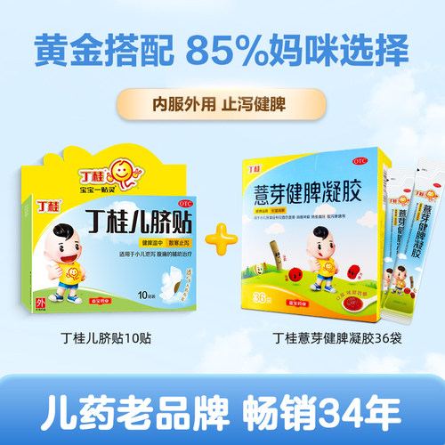 丁桂薏芽健脾凝胶36袋健脾养胃调理儿童宝宝积食消食健脾旗舰店 - 图2