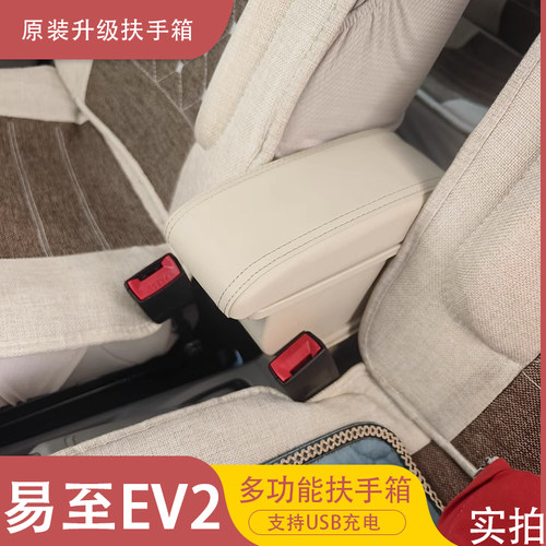 22-25款江铃雷诺易至EV2小麒麟扶手箱改装手扶储物盒配件23年24 - 图0