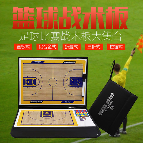 五人制足球战术板篮球战术板nba专业教练板磁铁大排球笔可擦折叠 - 图2