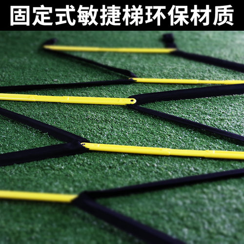 固定式敏捷梯绳梯篮球脚步训练梯专用体能软梯跳格梯足球训练器材 - 图0