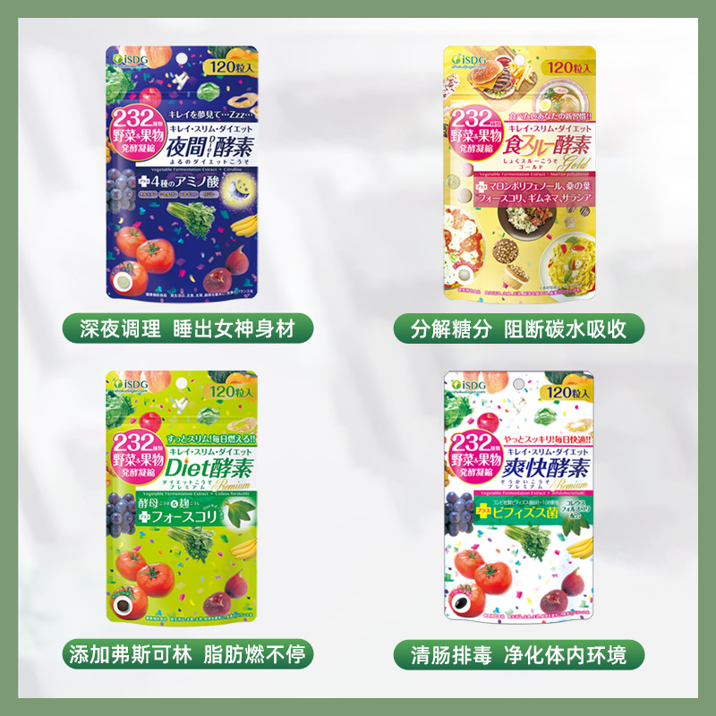 城港保健食品海外专营店ISDG日本diet酵素232植物果蔬水果孝素正品非酵素粉果冻梅软糖0