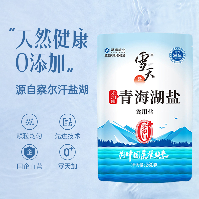 雪天青海湖盐未加碘家用食盐260g*4包零添加无碘盐粗盐食用不含抗 - 图0