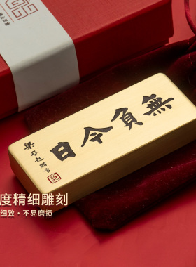 无负今日黄铜书房办公室桌面摆件
