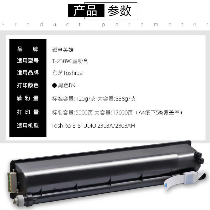 磁电英雄适用东芝2303a 2303墨粉盒 磁电英雄硒鼓/粉盒