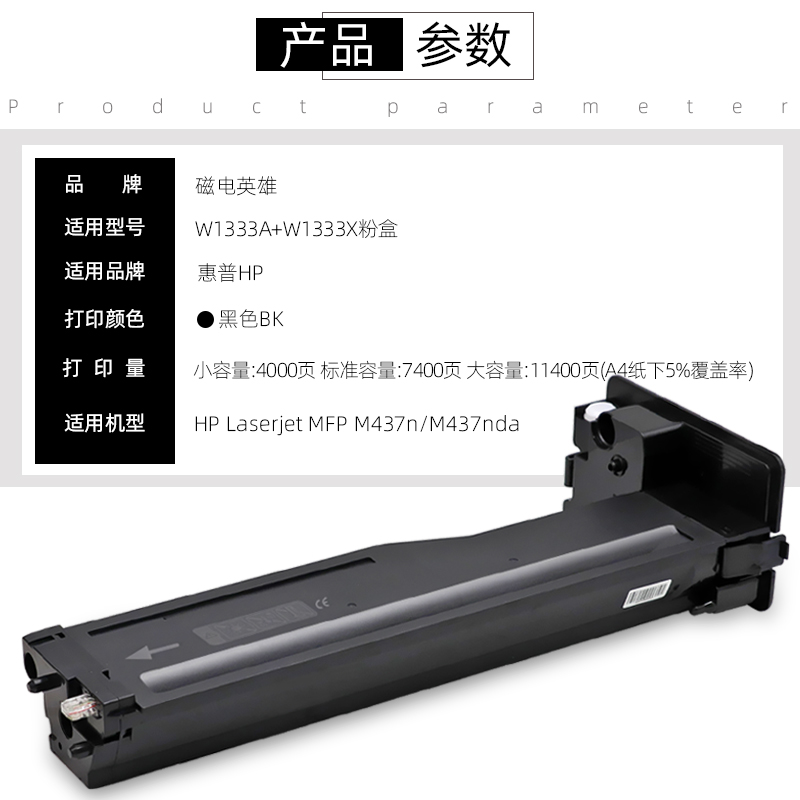 磁电英雄适用HP惠普M437n黑白激光多功能a3复印机粉盒HP Laserjet MFP M437nda激光打印机hp333x碳粉盒带芯片 - 图1