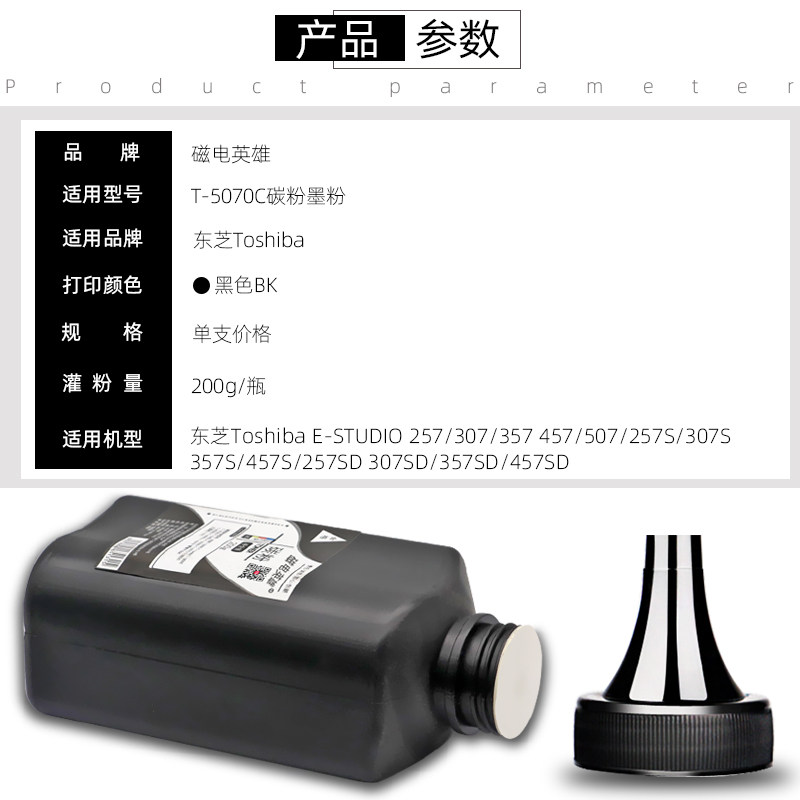  磁电英雄墨粉/碳粉