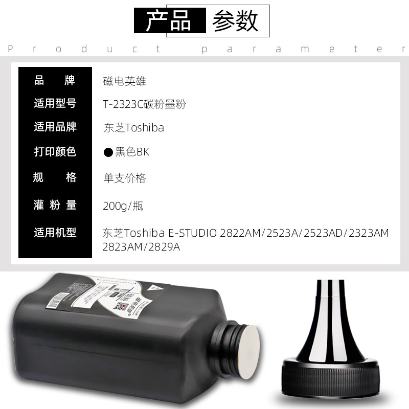 磁电英雄东芝t-2323cs复印黑碳粉 磁电英雄墨粉/碳粉