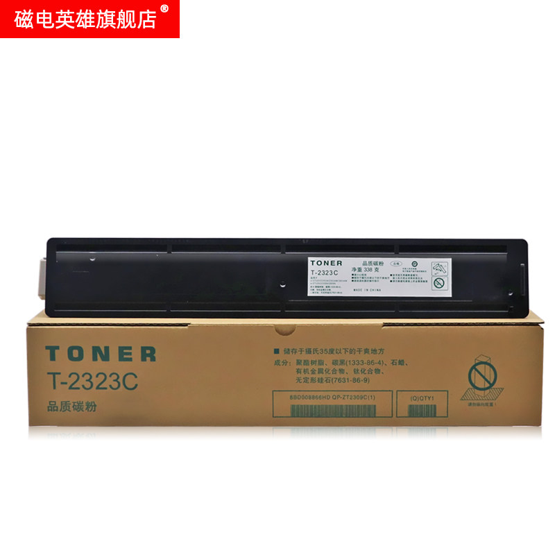 磁电英雄东芝dp-2523a复印机碳粉 磁电英雄硒鼓/粉盒