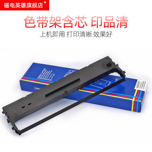 磁电英雄适用联想LR531色带架DP515K DP515KII DP505 DP518 DP521针式打印机色带框芯 中盈CS24IV色带架墨盒 - 图1