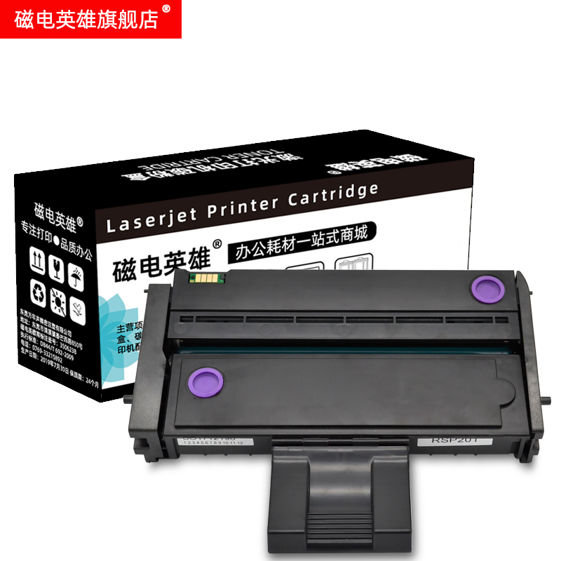 磁电英雄适用理光Ricoh SP201S SP201SF  SP202S黑白激光打印机硒鼓SP202SF SP201N SP201SFQ晒鼓粉墨盒碳粉 - 图0