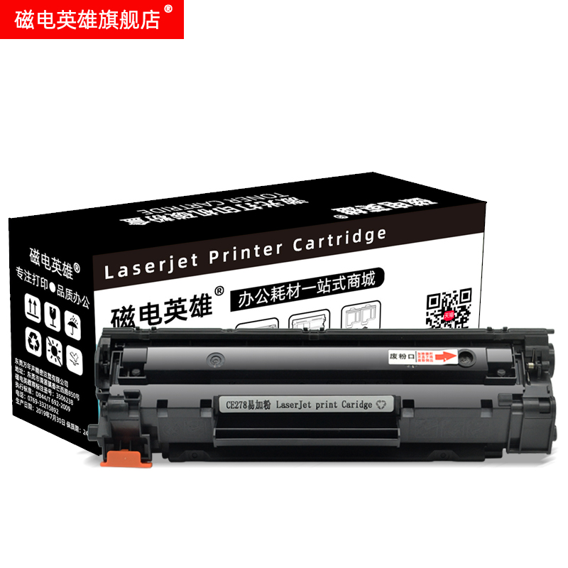 磁电英雄适用惠普HP Laserjet Pro P1566 P1606DN黑白激光打印机硒鼓CE663A CE749A粉盒CE851A墨盒CE538A碳粉-图0