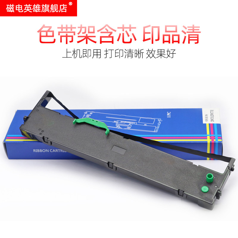 磁电英雄富士通dpk1780e色带框墨盒 磁电英雄色带