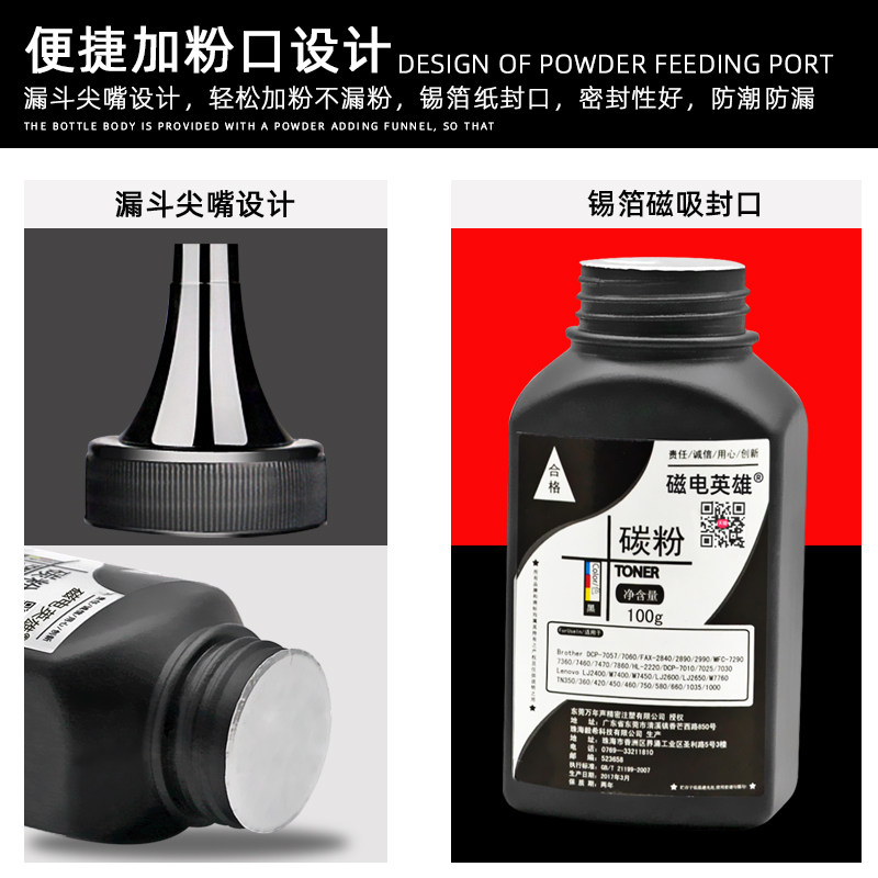  磁电英雄墨粉/碳粉