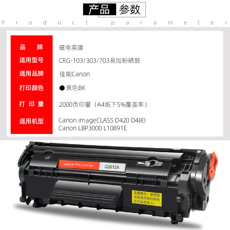 磁电英雄适用佳能cartridge103 303 703硒鼓Canon imageCLASS D420 D480打印机墨盒LBP3000碳粉盒L10891E硒鼓 - 图1