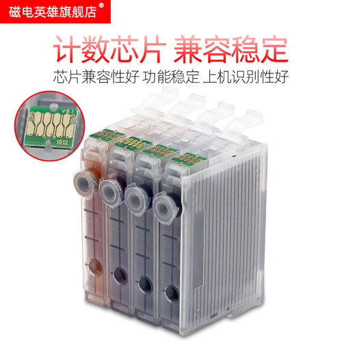 磁电英雄适用EPSON 18XL墨盒 XP-312 315 422 XP425 XP412连供墨盒XP-205 212 XP215 XP415填充墨盒T1811墨水 - 图3