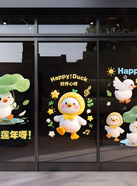 好运鸭静电玻璃门窗布置装饰贴纸