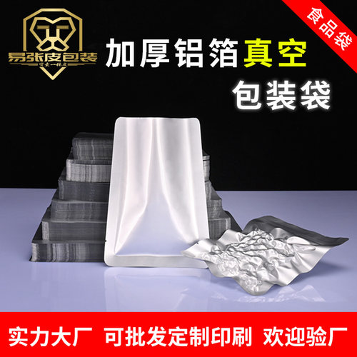 纯铝箔袋高温食品真空袋包装袋打包塑封袋密封铝膜定制22丝蒸煮袋 - 图0