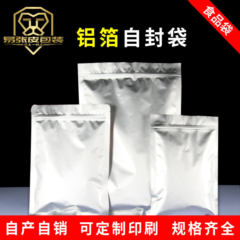 平底铝箔袋自封袋封口包装袋食品茶叶铝塑膜袋密封袋锡纸袋子定制,淘宝优惠券,粉丝福利购,淘宝优惠卷