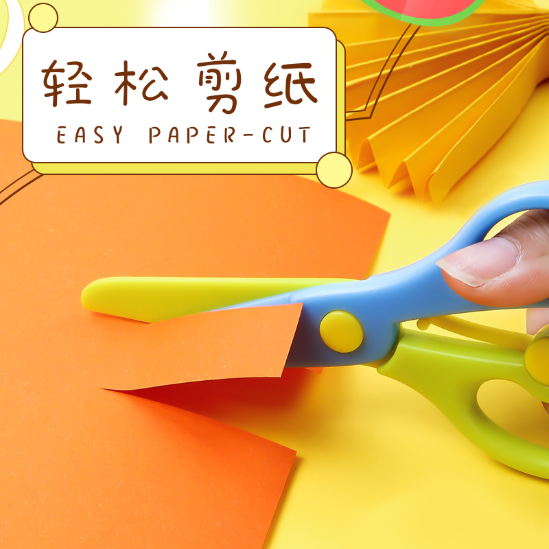 晨光儿童剪刀幼儿园0-3-6岁宝宝小孩套装玩具可爱安全手工塑料宝宝幼儿园小号美工剪纸剪子圆头玩具不伤手