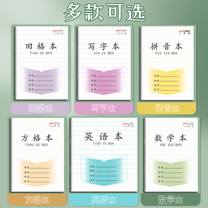 凤凰传媒作业本子江苏省新版学校1-2年级同款小学生方格本田格本加厚统一标准一二年级拼音数学写字日格作文 - 图2