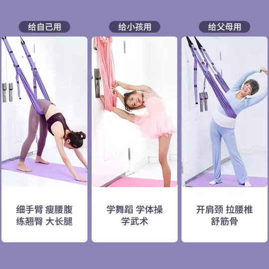 空中瑜伽吊绳家用瑜伽绳一字马倒立下腰训练器材挂门伸展带弹力绳