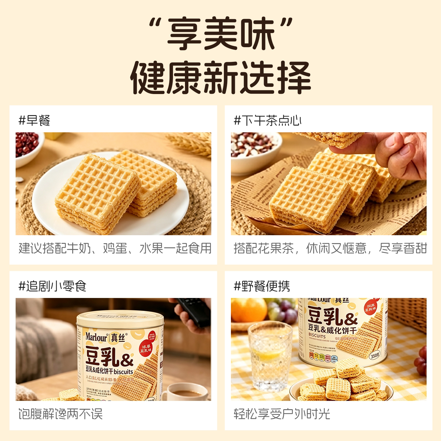 万宝路豆乳威化巧克力饼干 教师节办公室零食