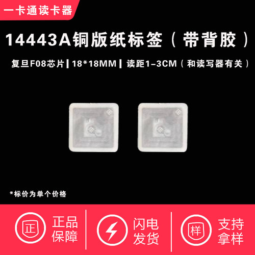 NFC标签13.56MHZ高频14443A-MF1S50不干胶电子标签RFID 各规格 - 图3