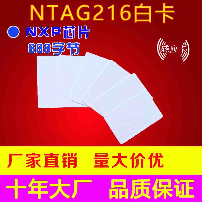 进口NFC213/215/N216白卡电子标签考勤卡动物之森amiibo游戏卡-图2