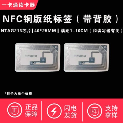网红同款NFC芯片贴纸音乐墙背胶扫歌音乐标签可读写扫歌卡片相框-图2