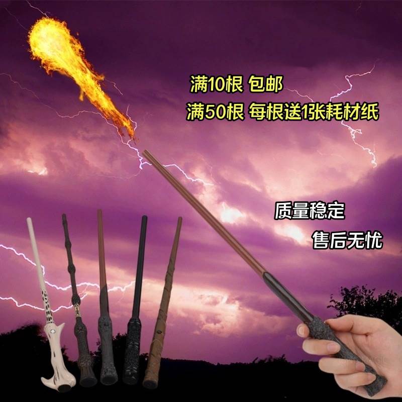 喷火魔杖哈利波特喷火杖魔法棒魔术棒发射火球火焰电影情人节礼物 - 图0