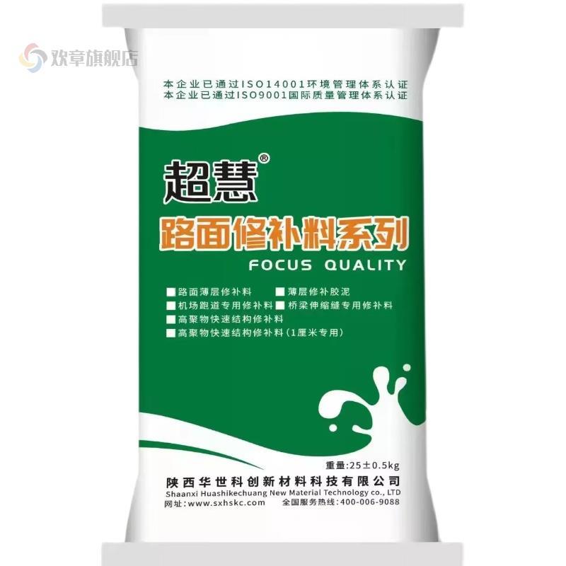 窨井盖自流料黑色 市政井盖修补专用 快硬自流料快速通车工厂直销 - 图3