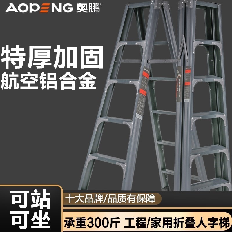 奥鹏梯子家用折叠伸缩铝合金人字梯加厚粗室内多功能工程楼梯便携 - 图0