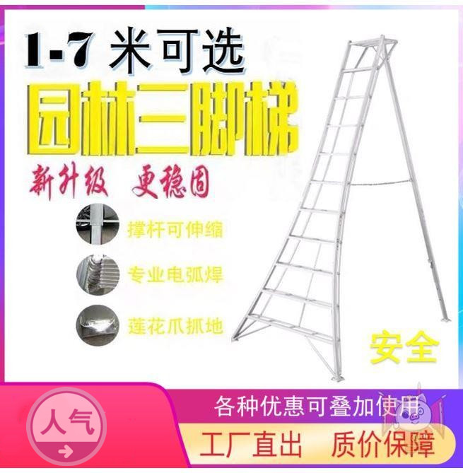 园林专用三角梯铝合金果园采摘果树修剪梯单侧折叠园艺人字三脚梯 - 图0