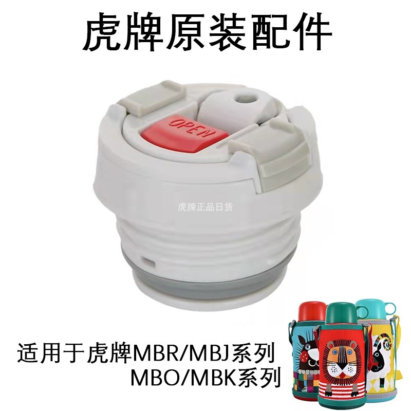 正品虎牌保温杯配件CSC/MSC/MBJ/MBP中栓MHK MBO MBI保温壶内盖-图3