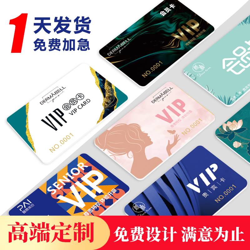 会员卡定制设计塑料pvc卡片贵宾卡vip卡订制磁条卡充值卡会员系统 - 图2