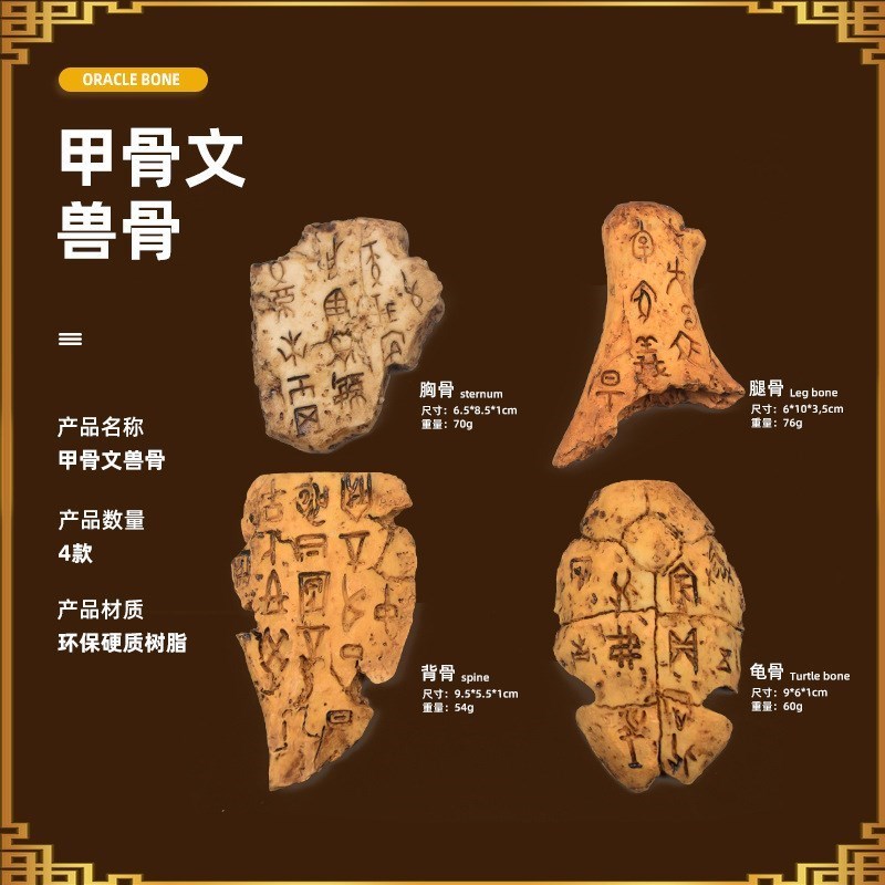 硬树脂甲骨文仿真小摆件龟甲兽骨古文字化石儿童认知早教玩具模型 - 图0