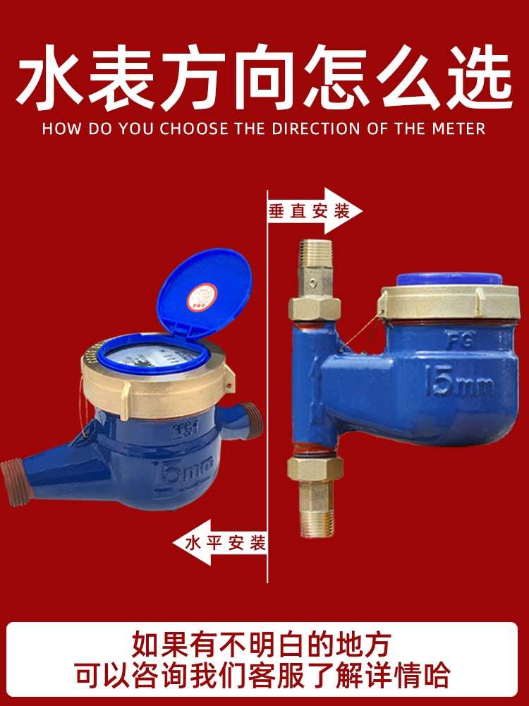 三川尺水全铜国标旋翼式水表 带止回阀家用数字计量冷水46分1520 - 图3