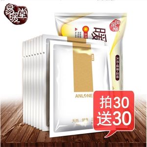 jin易暖堂暖魔方 拍30送30 暖贴宝宝贴暖身贴保暖贴宫暖贴热帖发