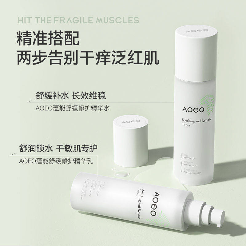 aoeo蕴能套装干皮补水化妆水乳霜 AOEO面部护理套装