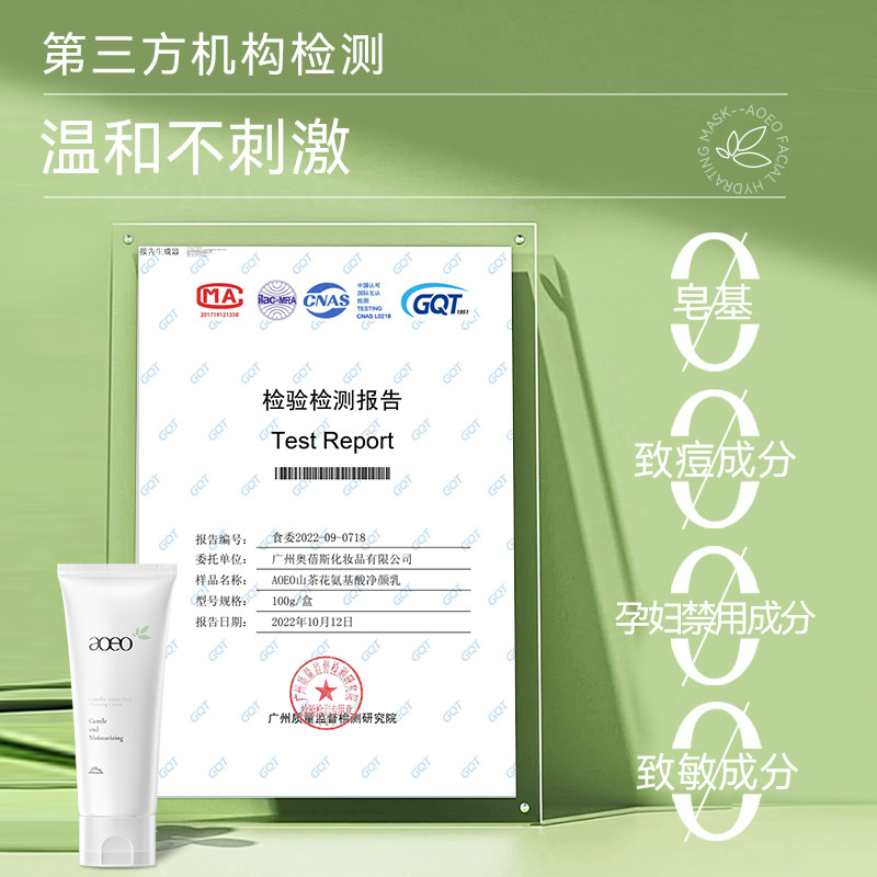 aoeo山茶花5重氨基酸洁面洗面奶 AOEO洁面